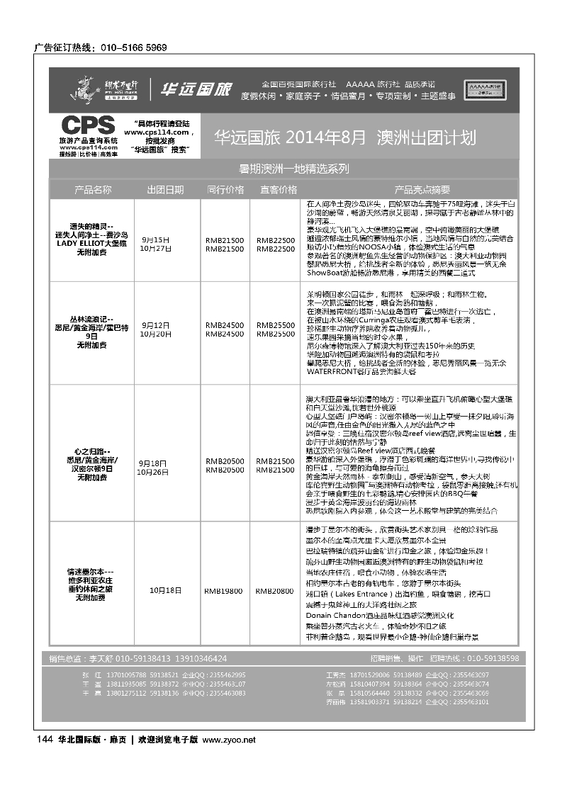 144翔龙万里行·华远国际旅游有限公司