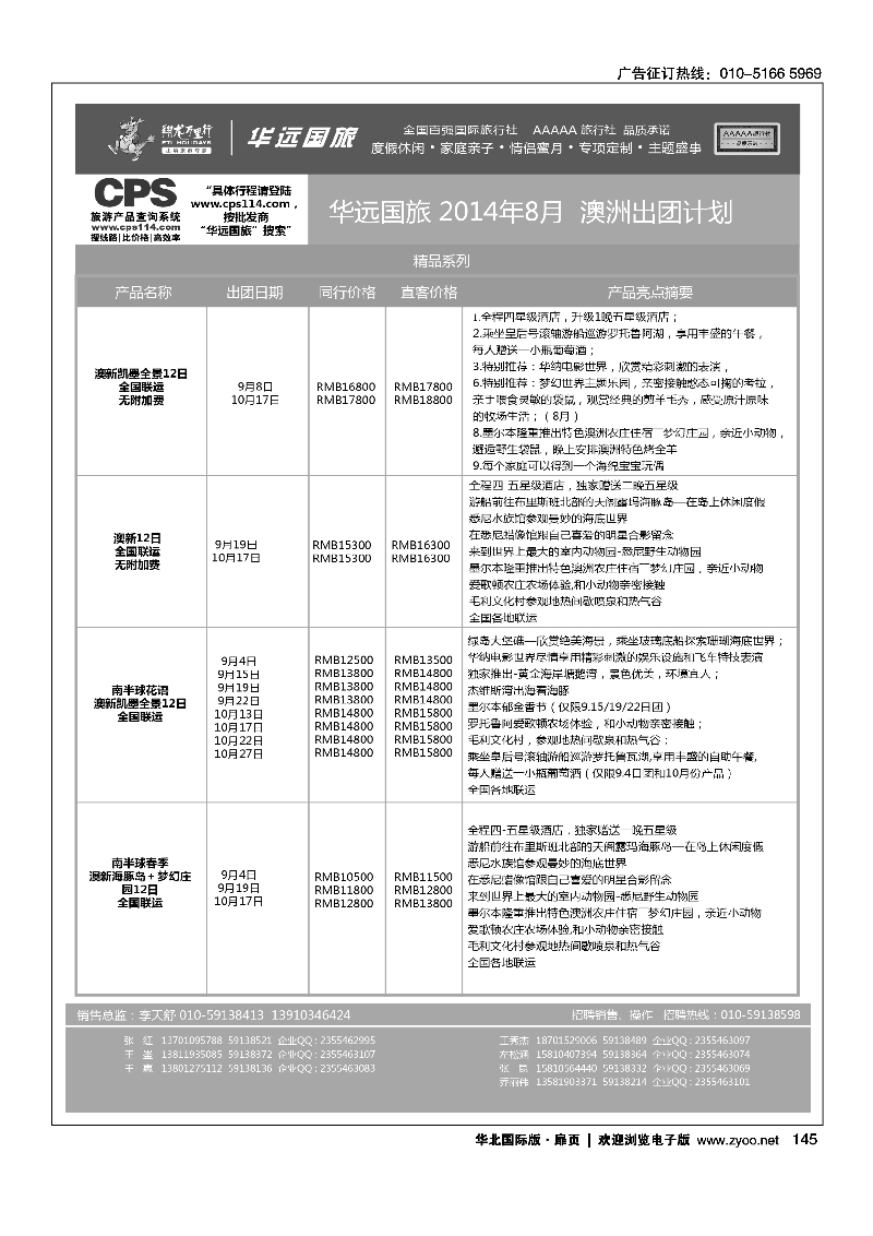 145翔龙万里行·华远国际旅游有限公司