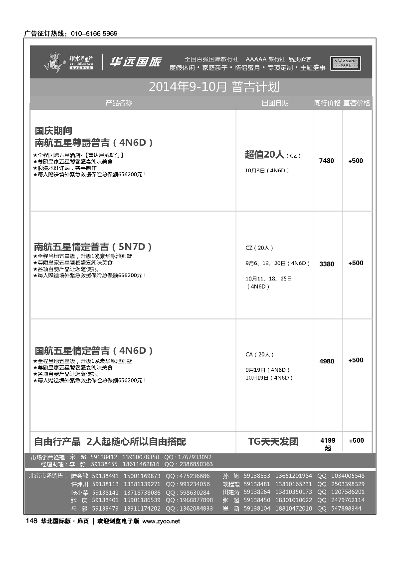 148翔龙万里行·华远国际旅游有限公司