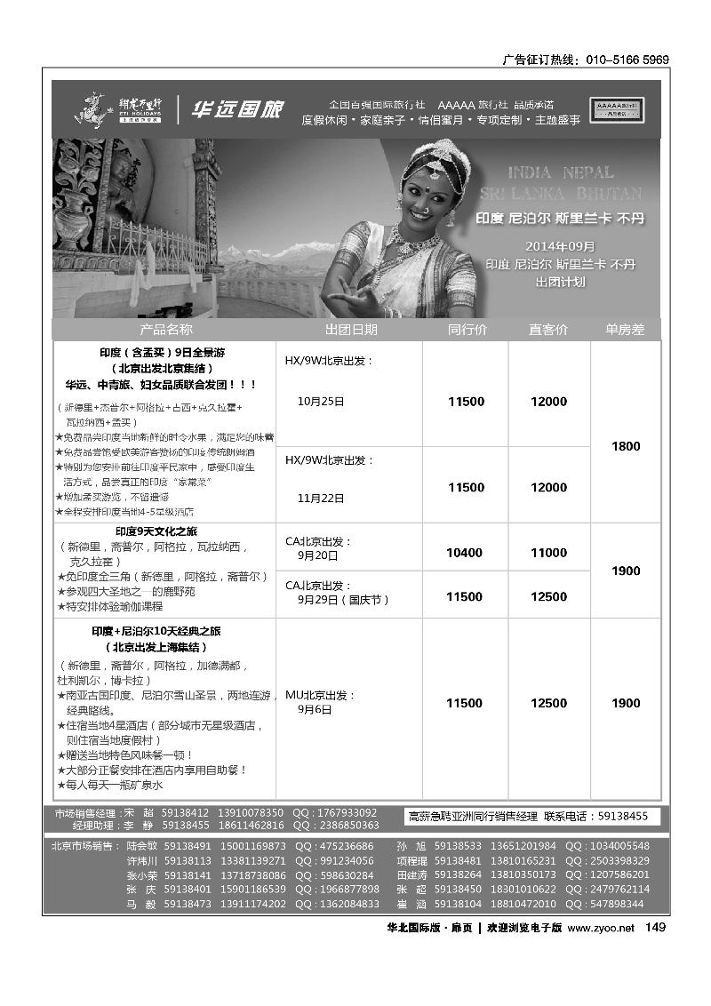 149翔龙万里行·华远国际旅游有限公司