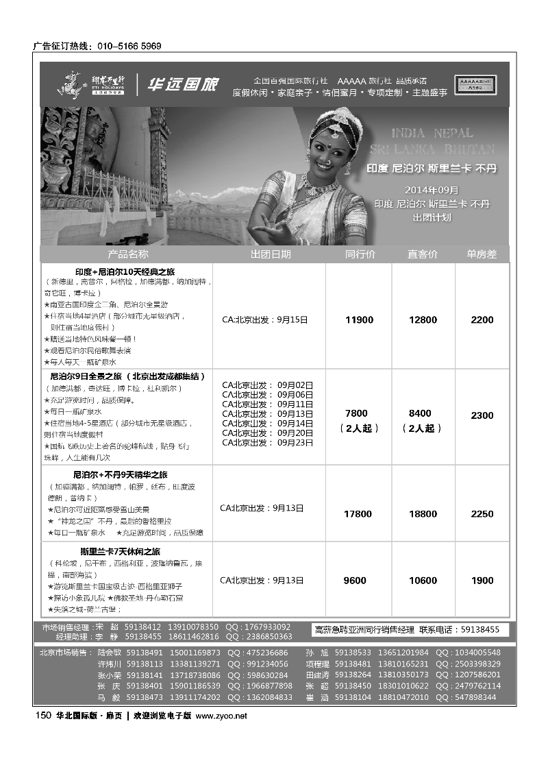 150翔龙万里行·华远国际旅游有限公司