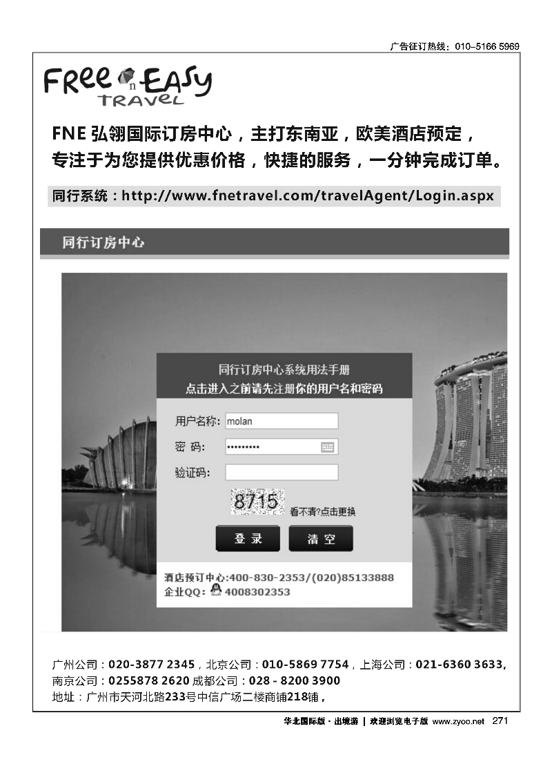 271FNE--Travel东南亚特价酒店推荐