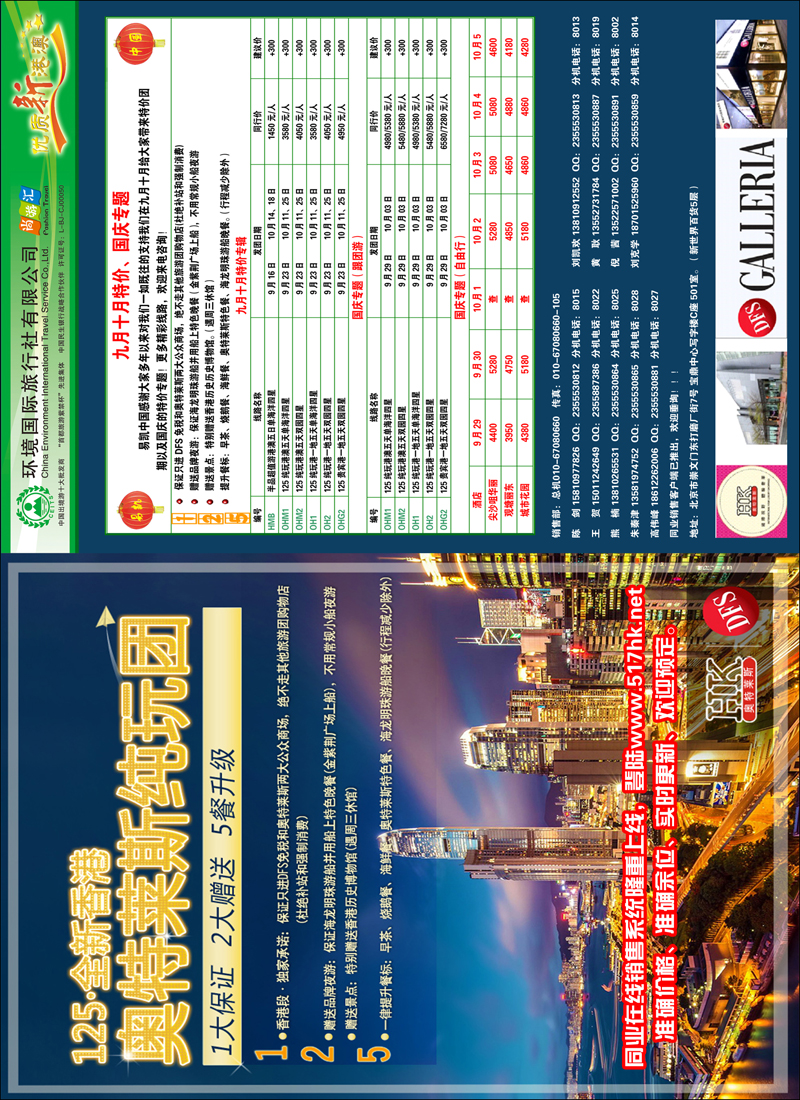 彩13易凯中国-港澳酒店自由行跟团产品