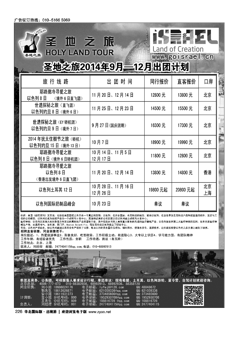 226圣地之旅