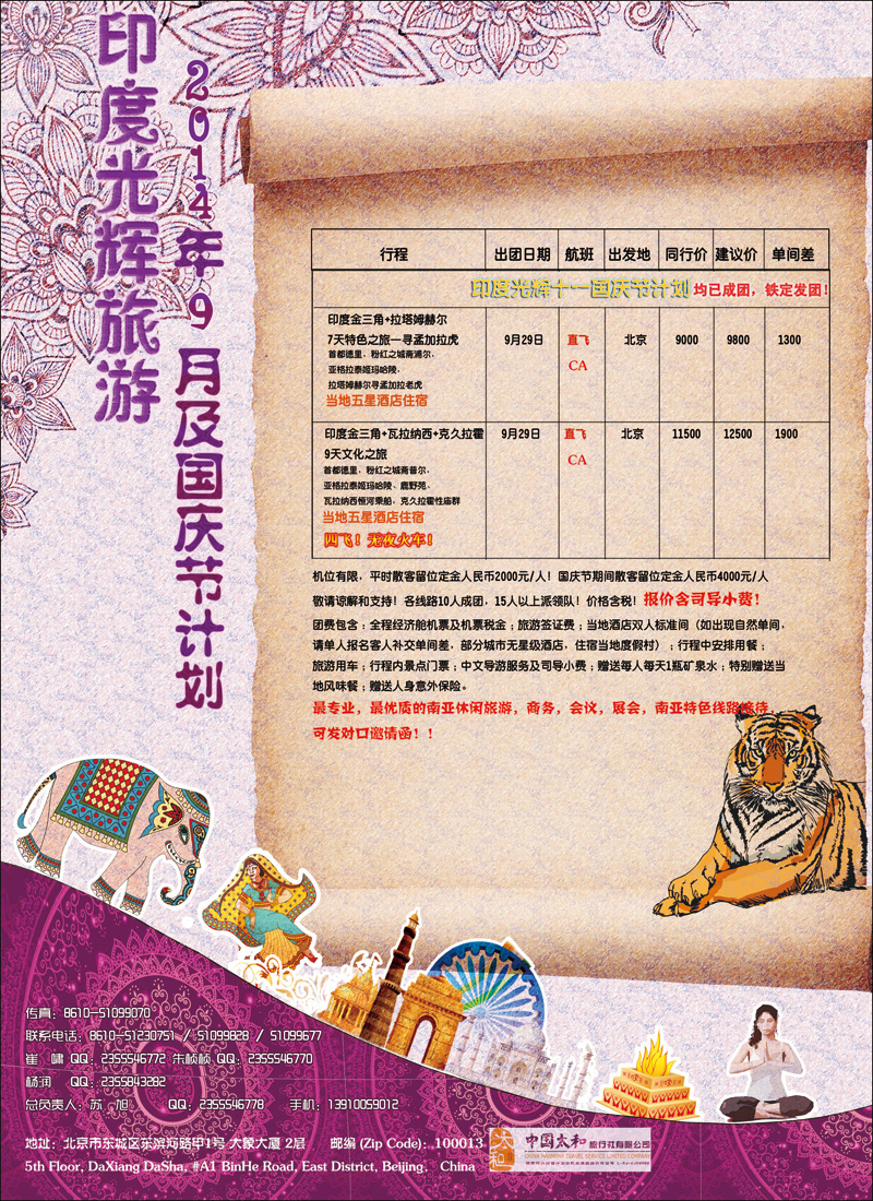 彩11印度光辉旅游