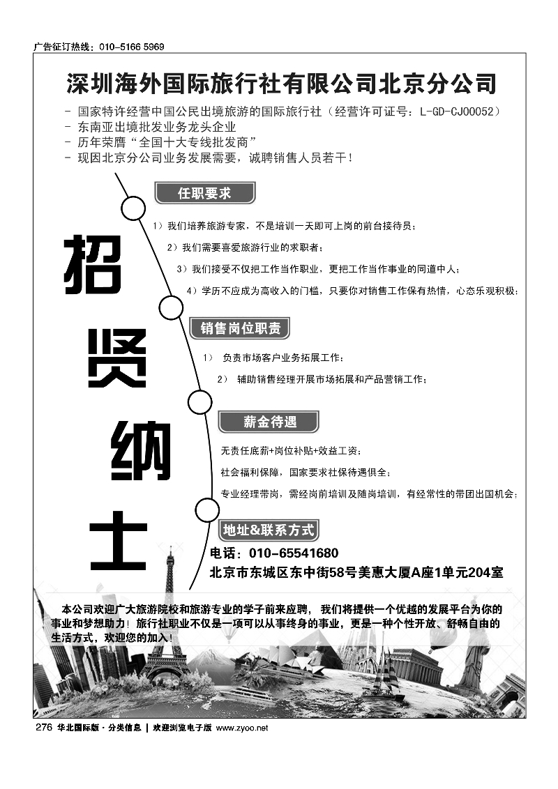 275天马运通招聘