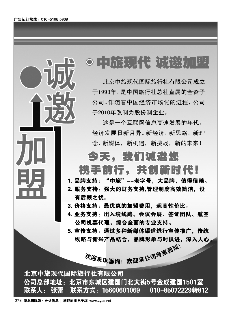 277美嘉旅游
