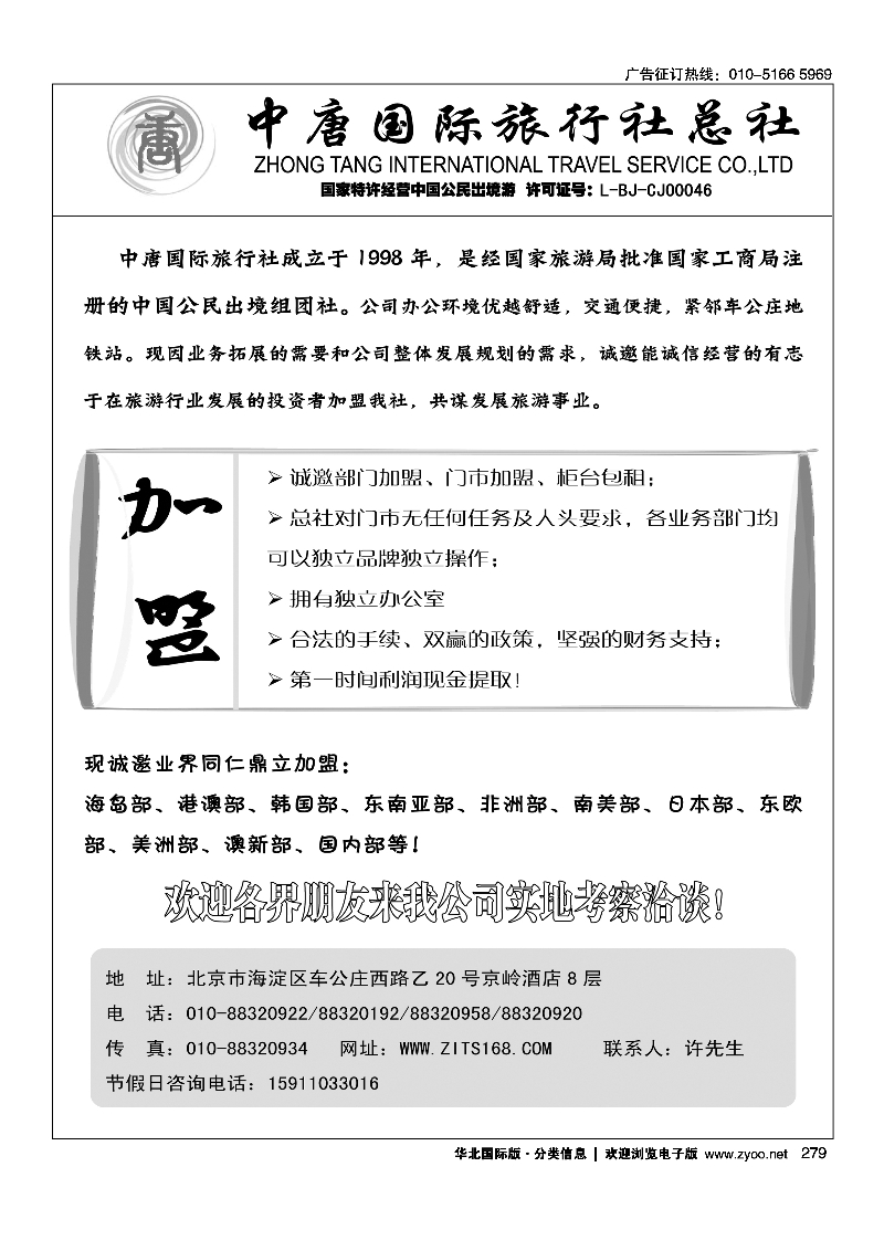 278中旅现代国旅诚邀加盟