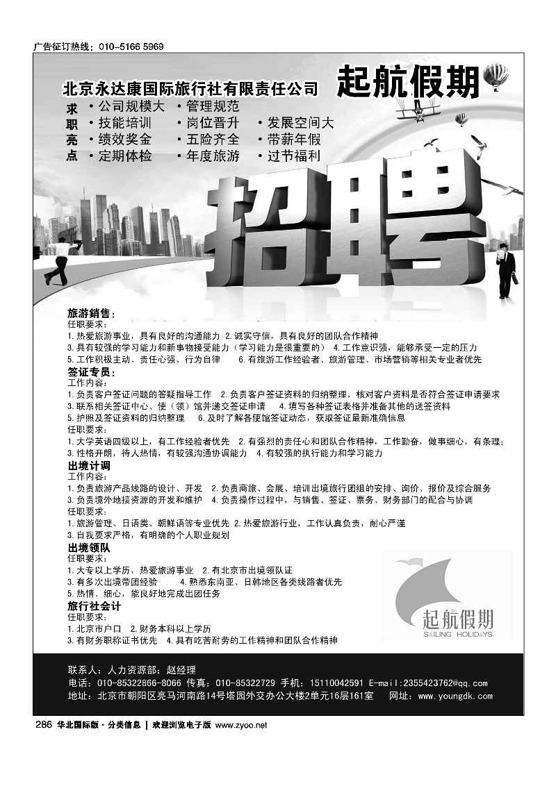 285北京致远国际旅行社有限公司诚邀加盟