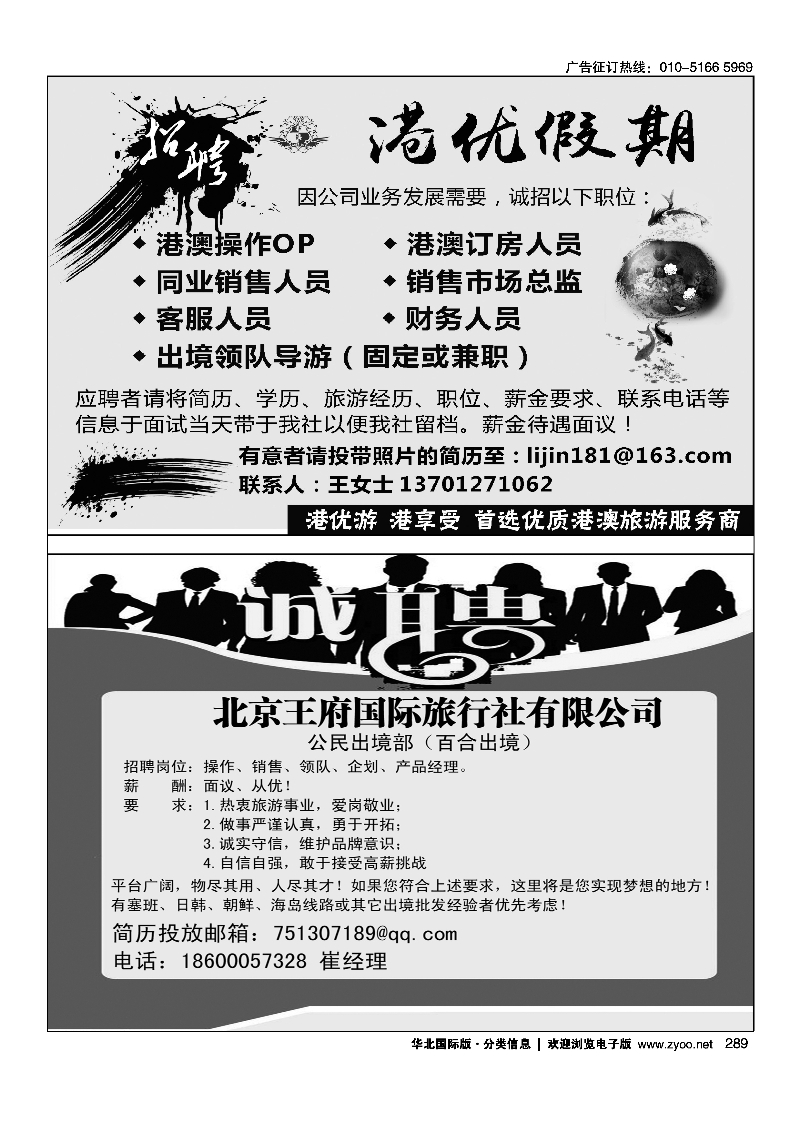 288北欧纵横招聘288中国和平国旅招聘销售