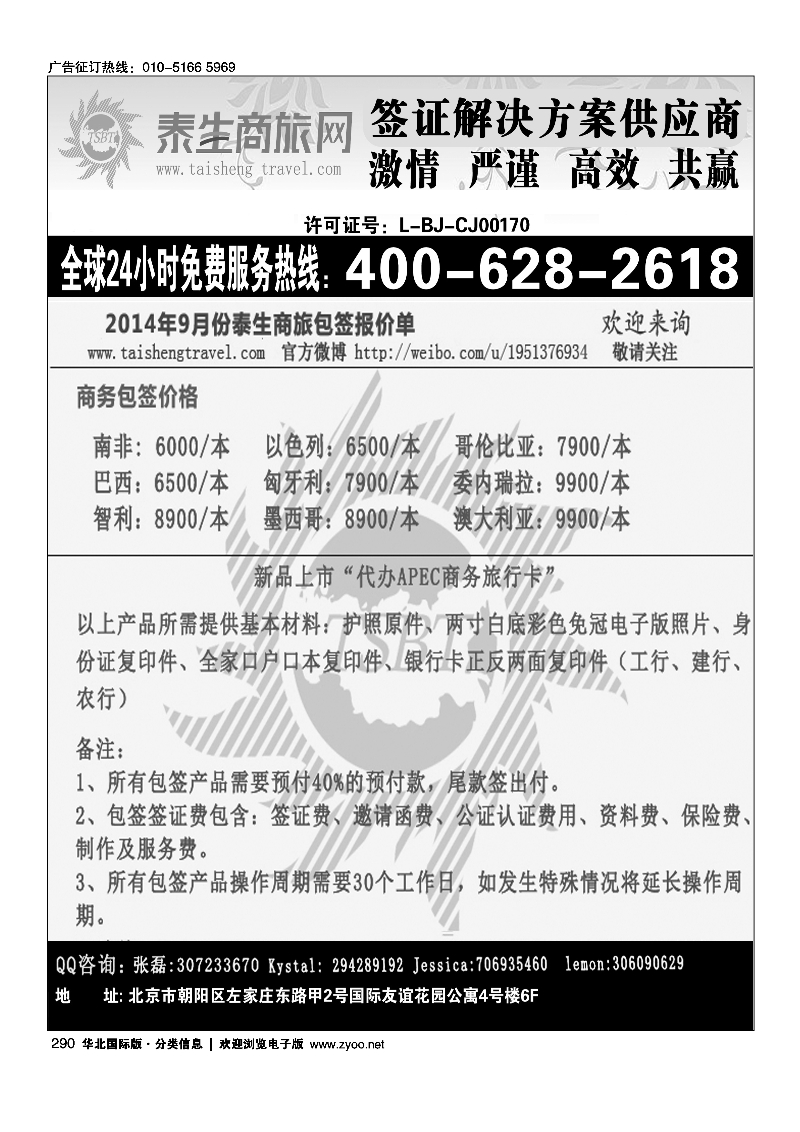 289港优假期（港澳专线招聘289北京王府国际旅行社有限公司招聘