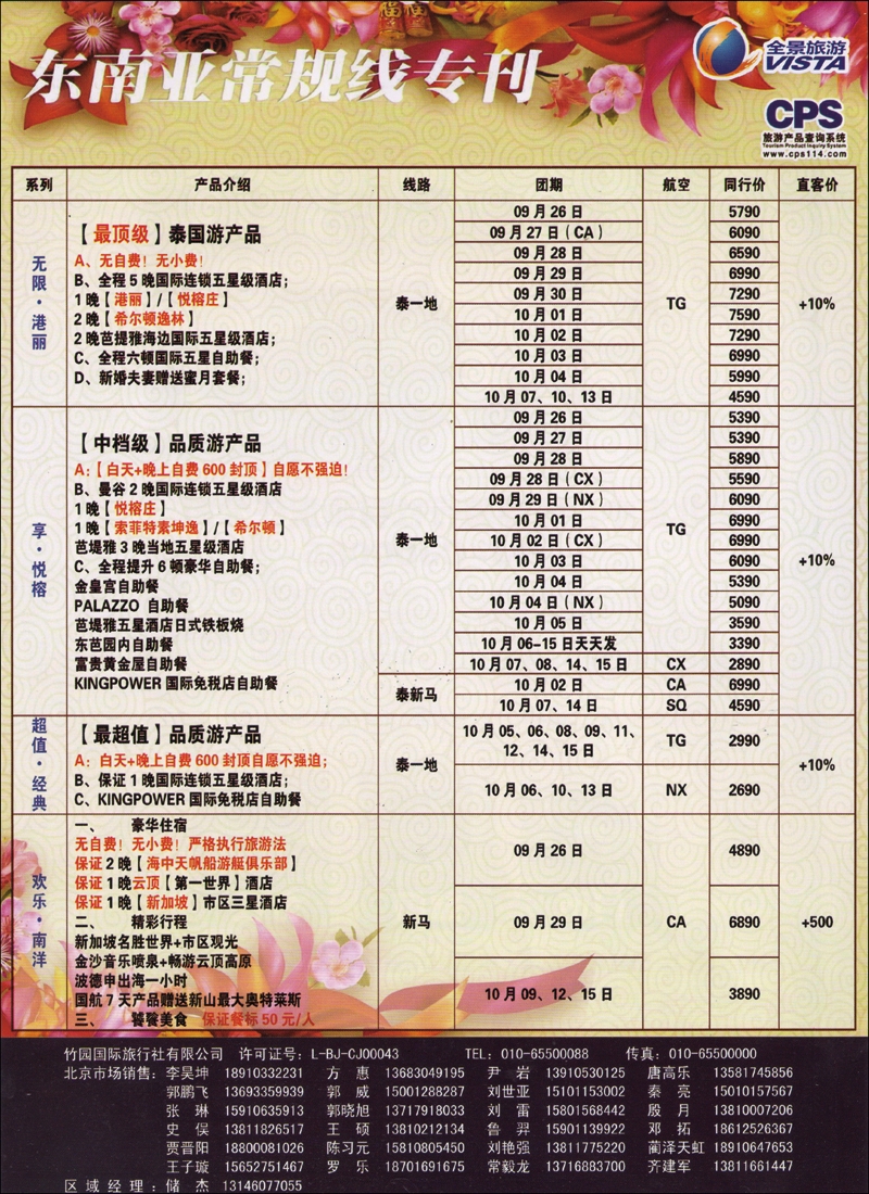 彩16竹园国旅·全景旅游