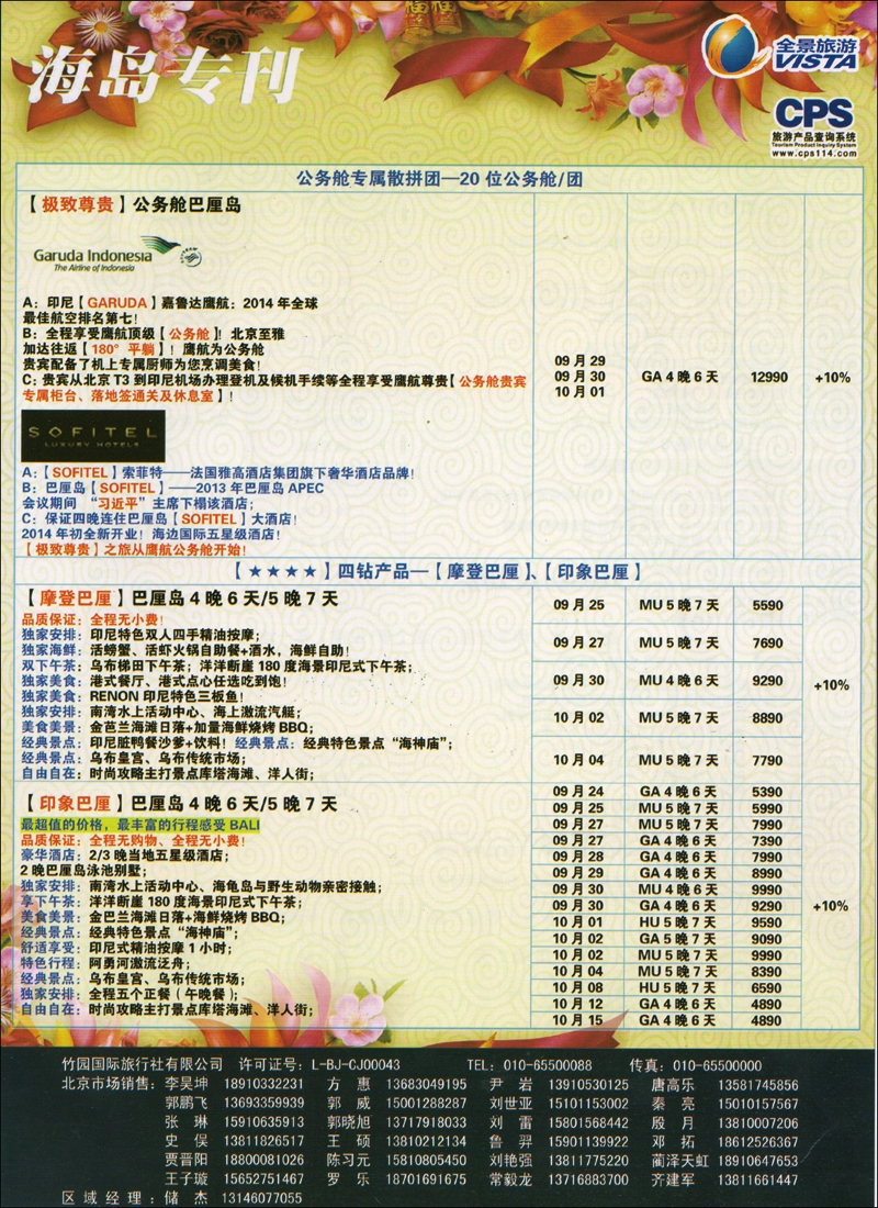 彩17竹园国旅·全景旅游