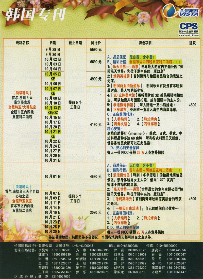 彩19竹园国旅·全景旅游