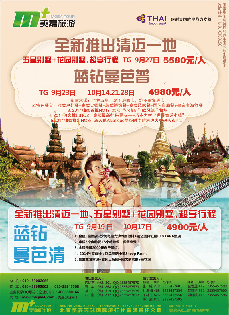 彩1美嘉旅游