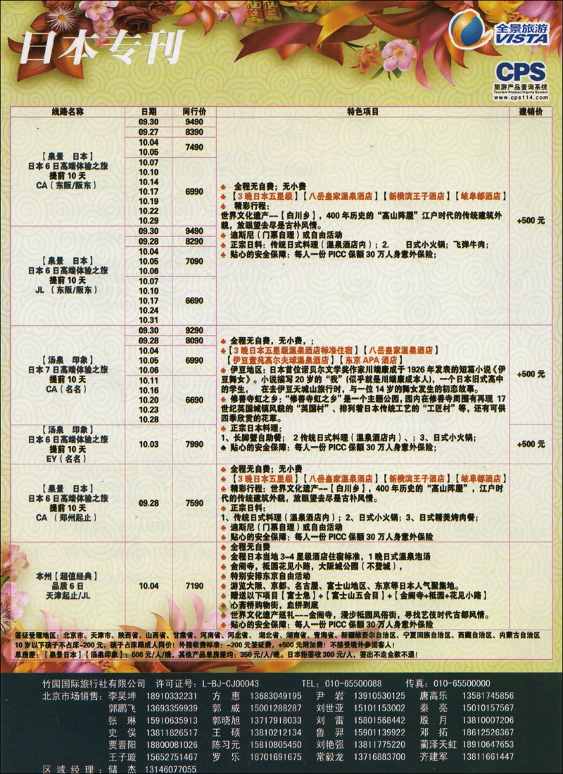 彩20竹园国旅·全景旅游