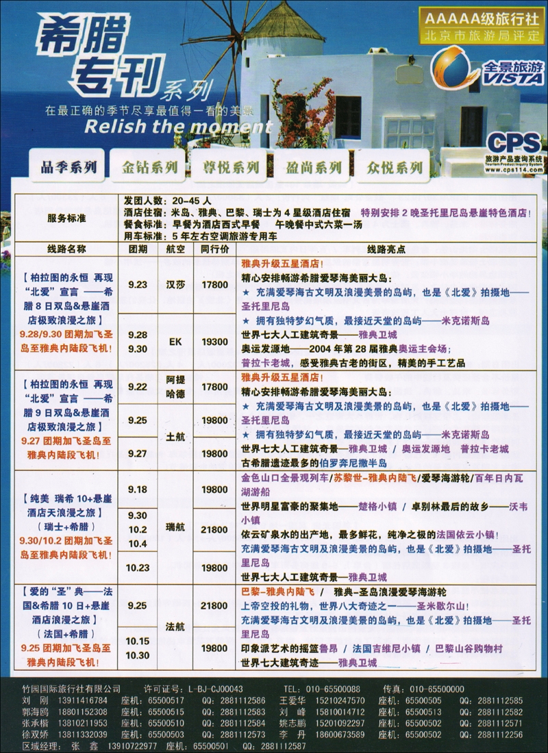 彩24竹园国旅·全景旅游