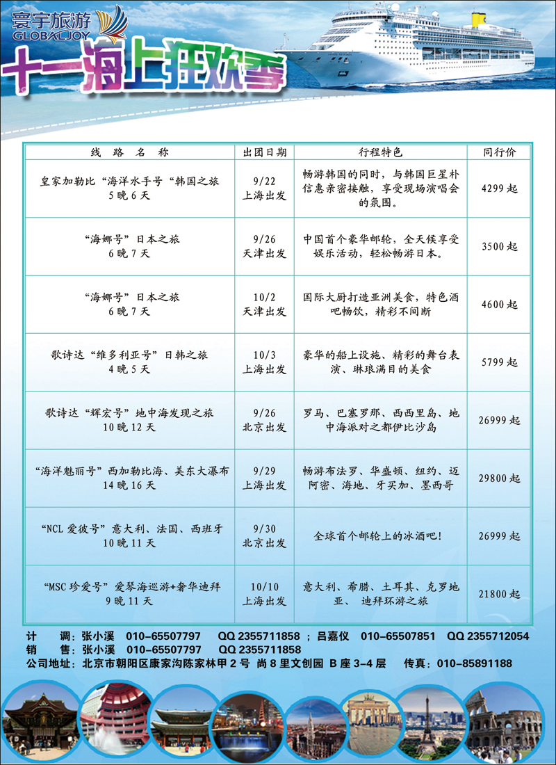 彩26寰宇旅游