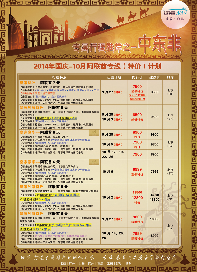 彩48UNIWAY皇家旅游