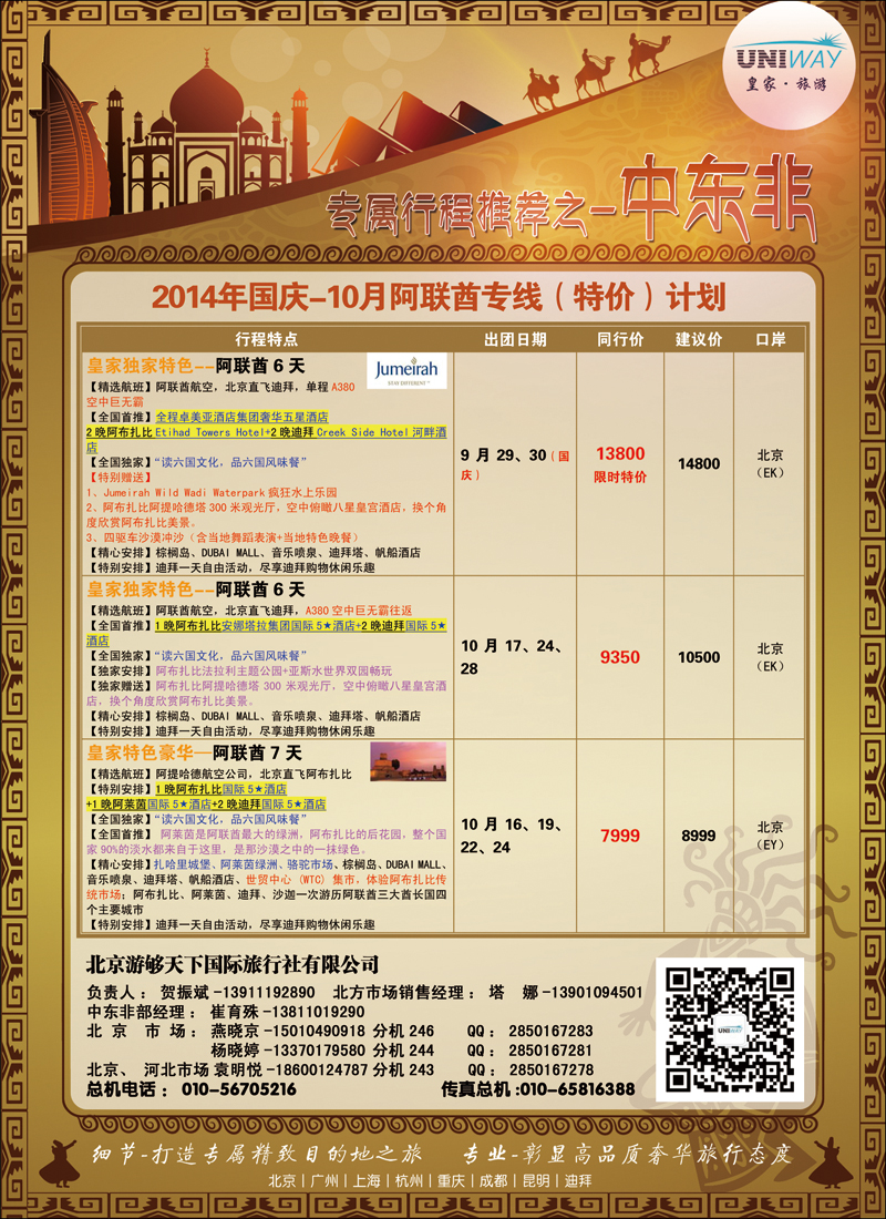 彩49UNIWAY皇家旅游