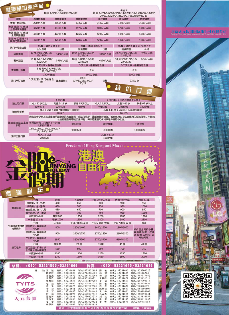 彩52北京天元假期国际旅行社·金阳假期