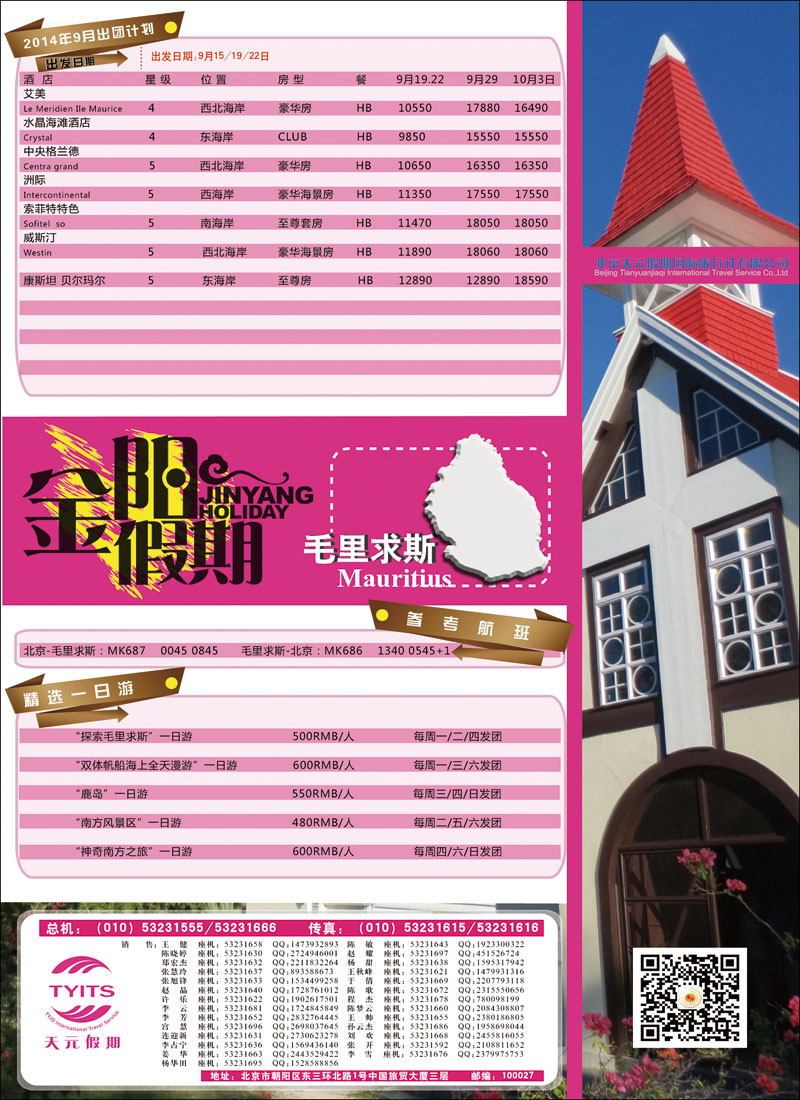 彩54北京天元假期国际旅行社·金阳假期