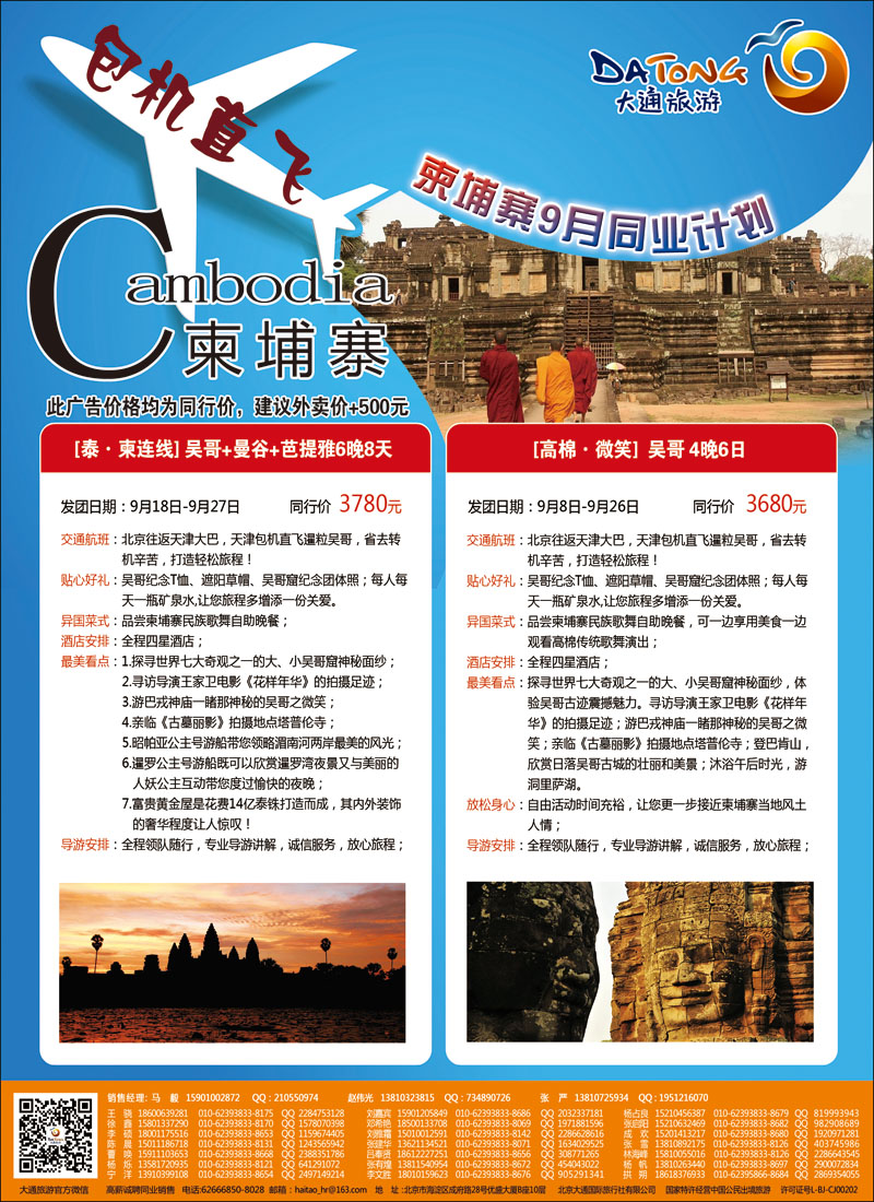 彩59大通旅游
