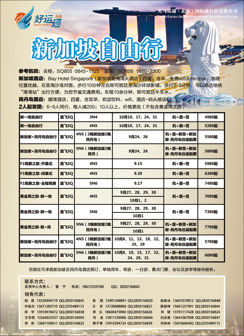 彩69天马运通（北京）国际旅行社有限公司-热典好运通