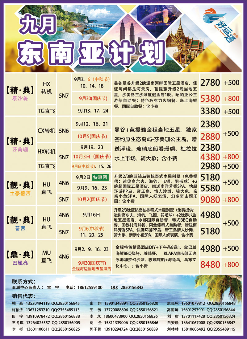 彩70天马运通（北京）国际旅行社有限公司-热典好运通