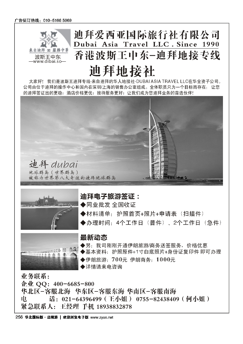 256迪拜专线-波斯王中东