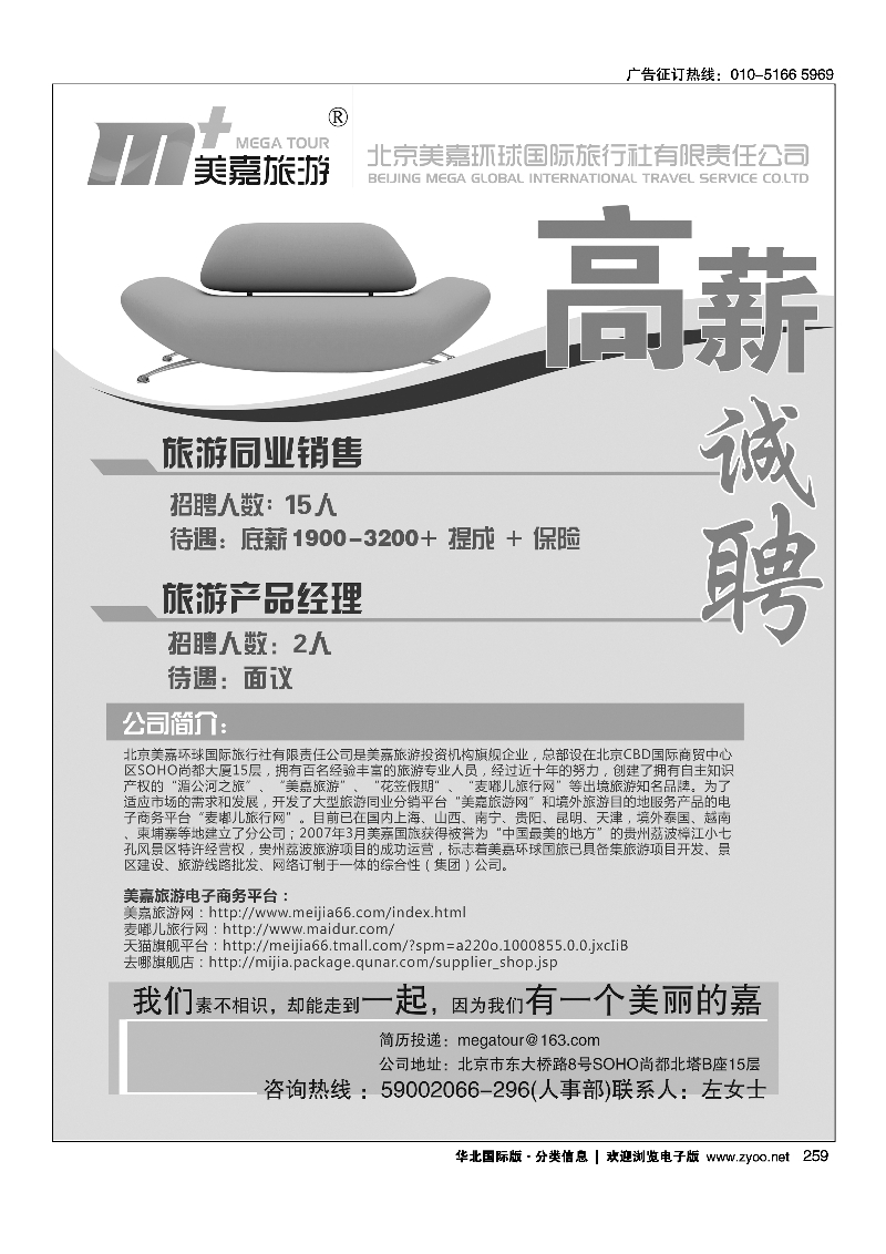 259美嘉旅游