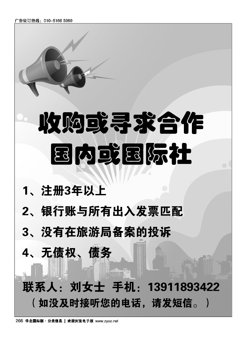 266收购或寻求合作国内或国际社