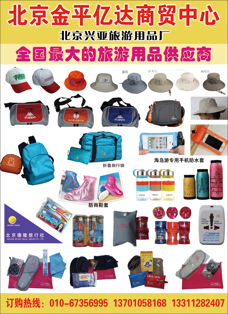 彩81北京金平亿达商贸中心