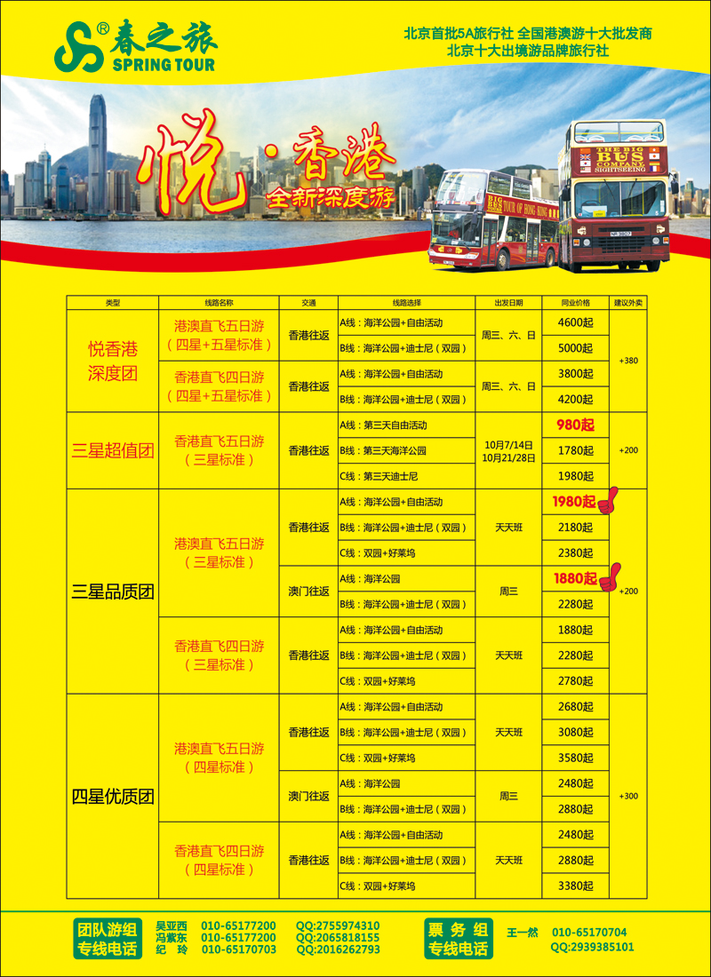 彩61春秋（北京）国际旅行社