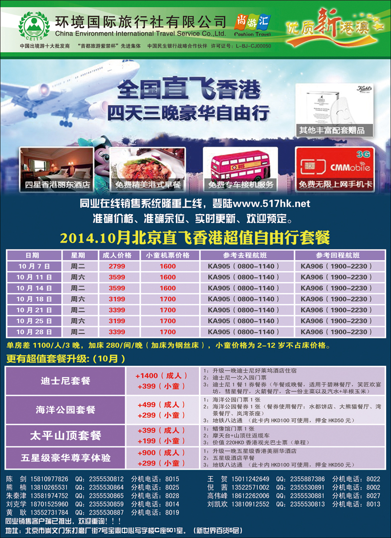 彩6易凯中国-港澳酒店自由行跟团产品