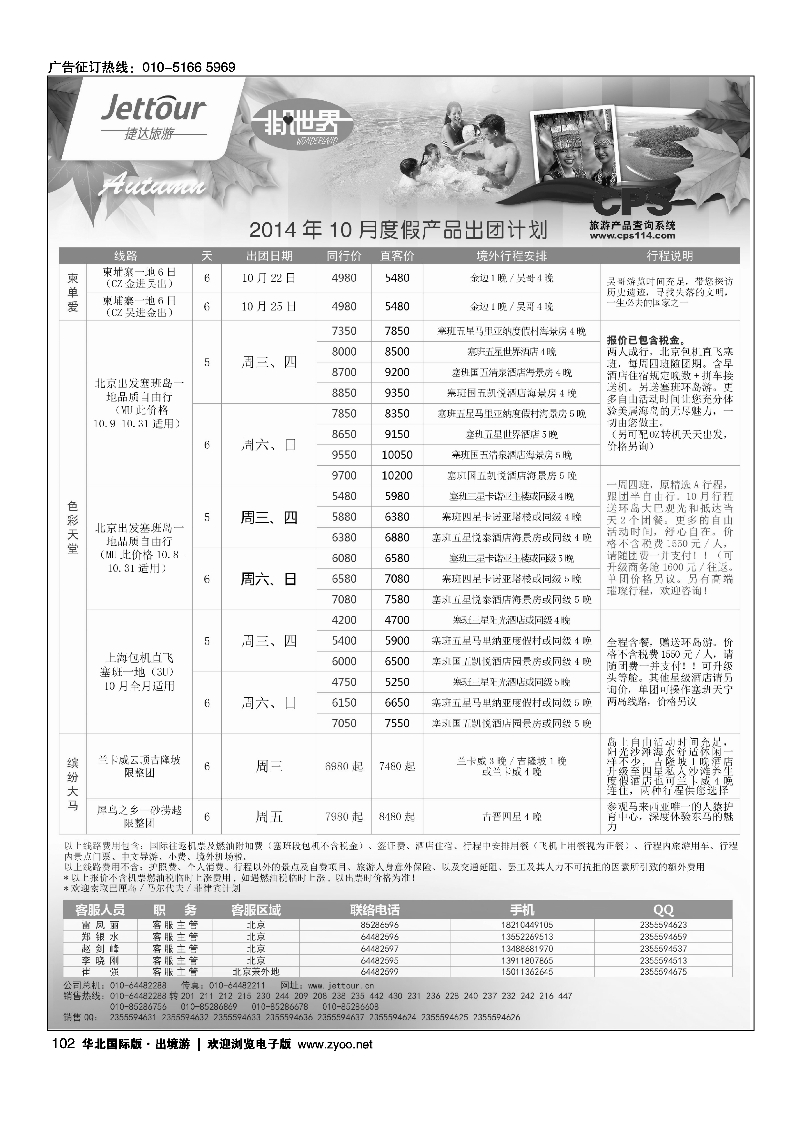 102捷达假期