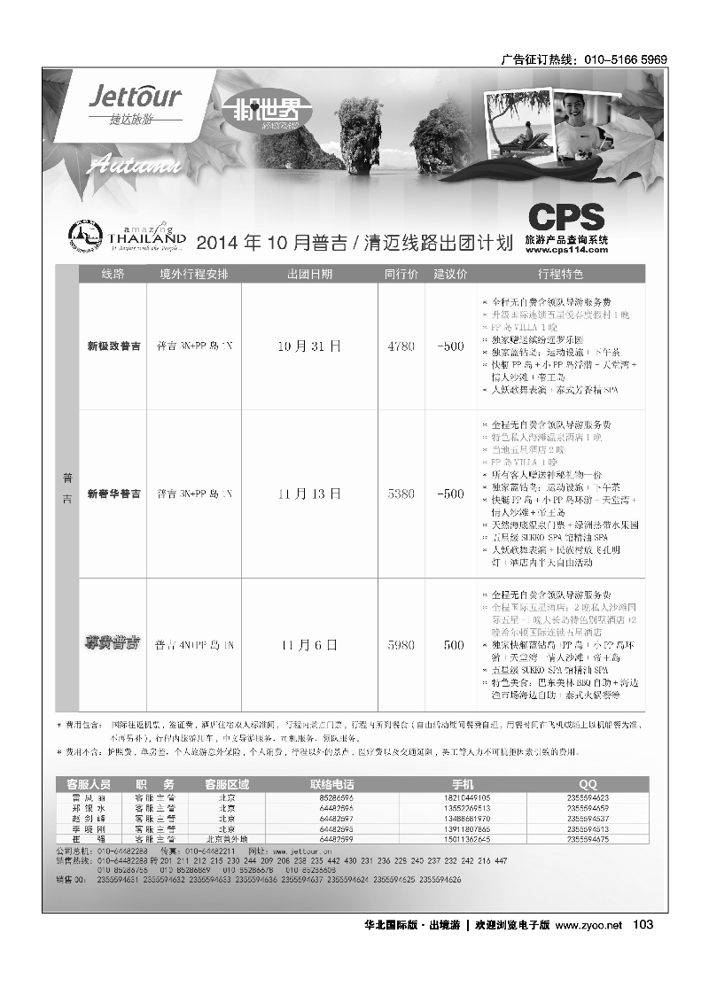 103捷达假期