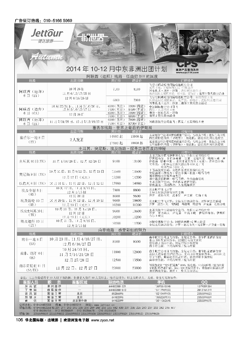 106捷达假期