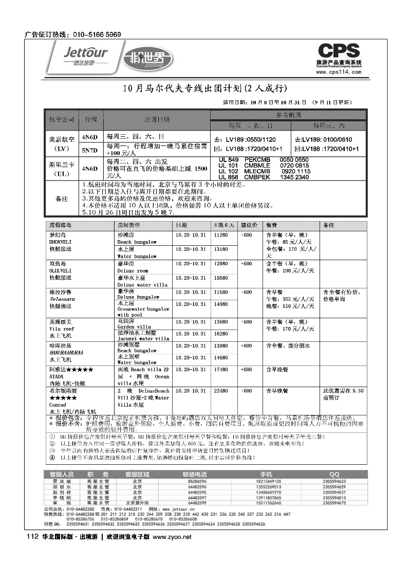 112捷达假期