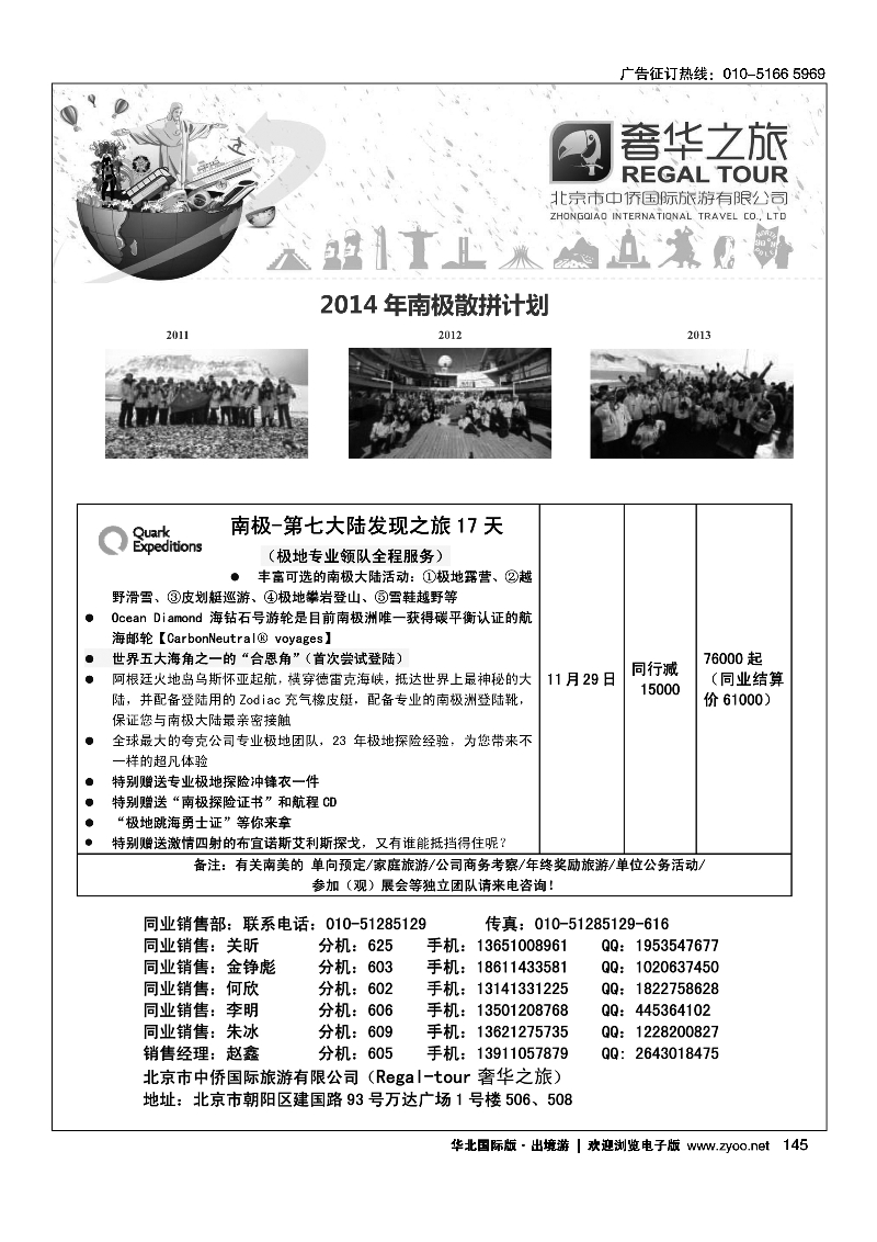 145奢华之旅·南极