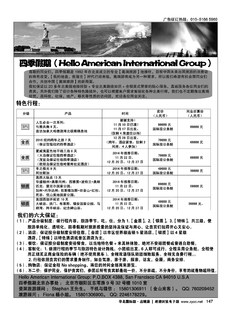 147四季假期