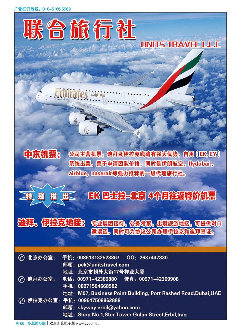 彩66联合旅行社