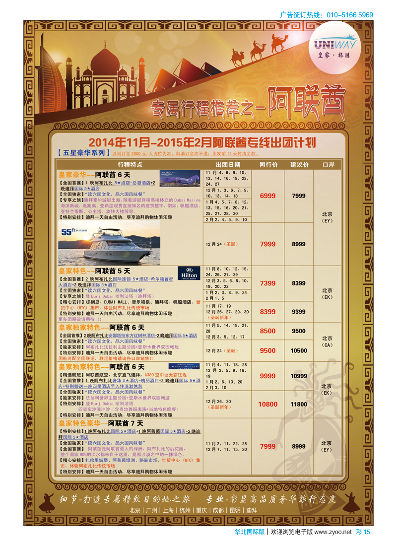 彩15UNIWAY皇家旅游