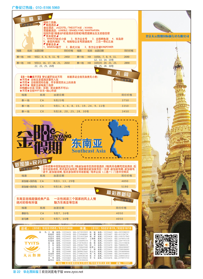 彩22北京天元假期国际旅行社·金阳假期