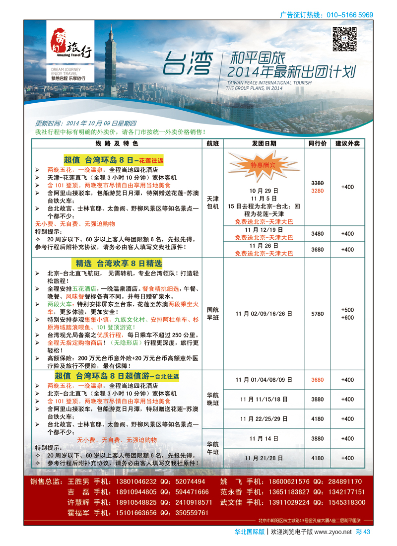 彩43中国和平国旅公民旅游中心