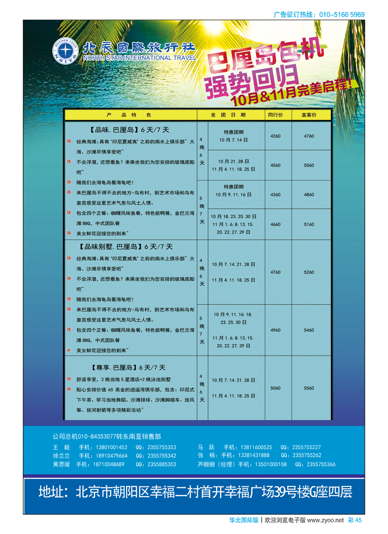 彩45北辰国旅