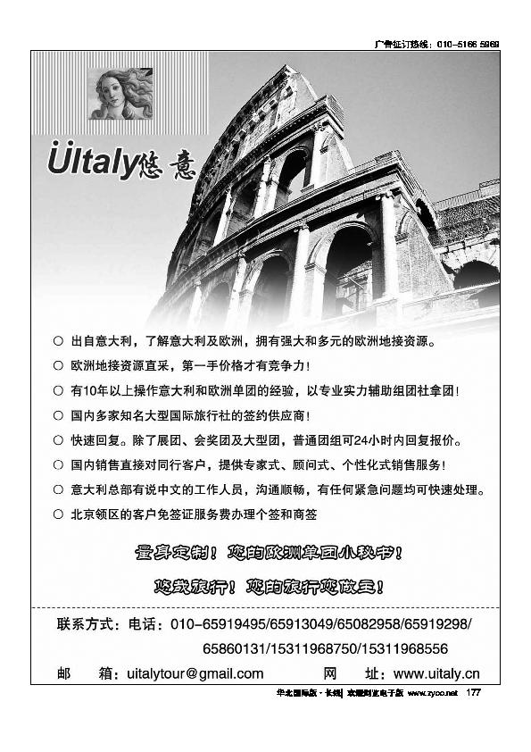 177意大利uitaly 地接社