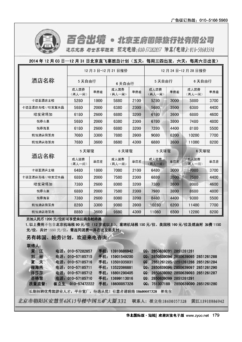 179塞班专线-百合出境计划