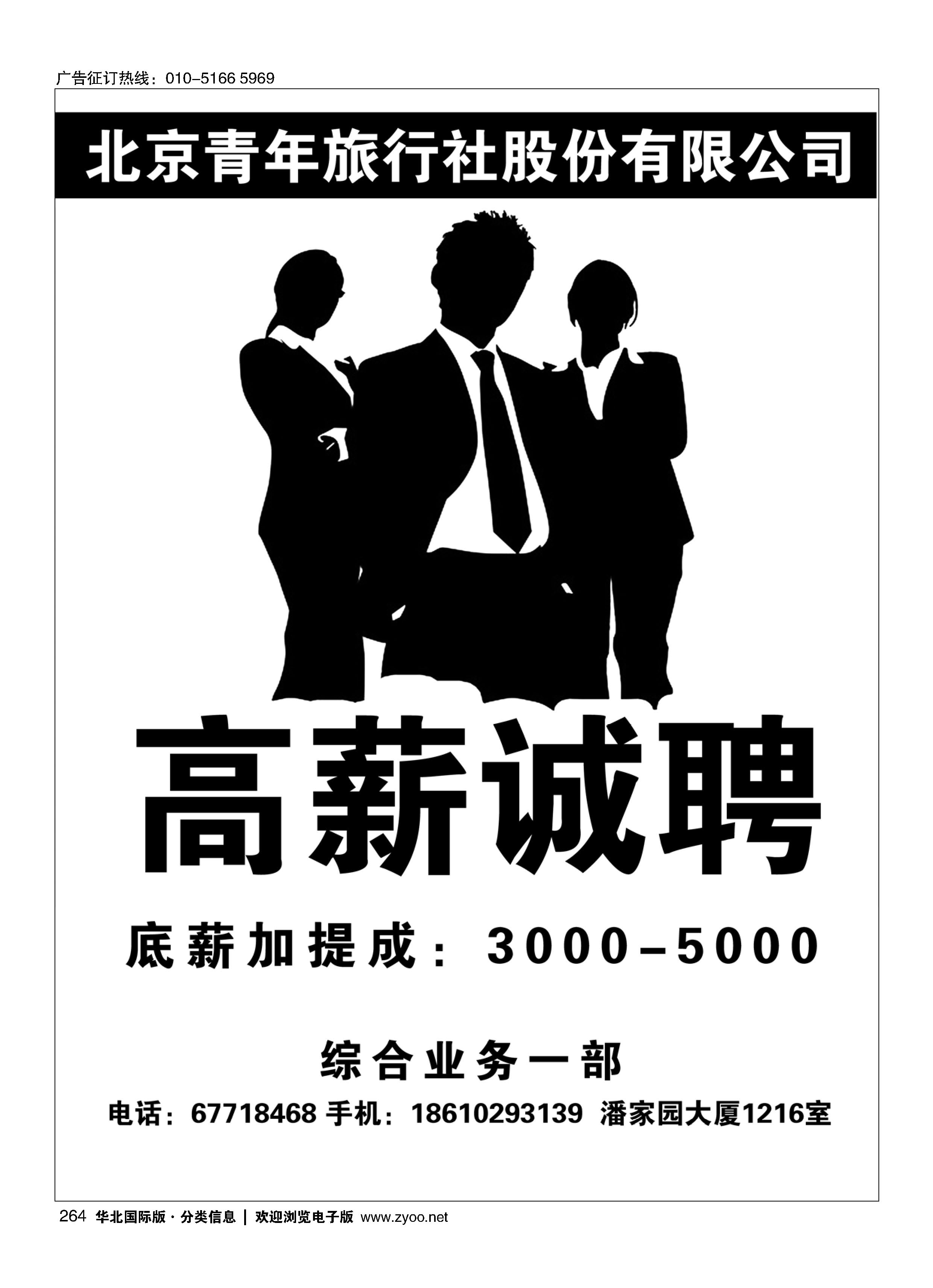 264北青旅招聘