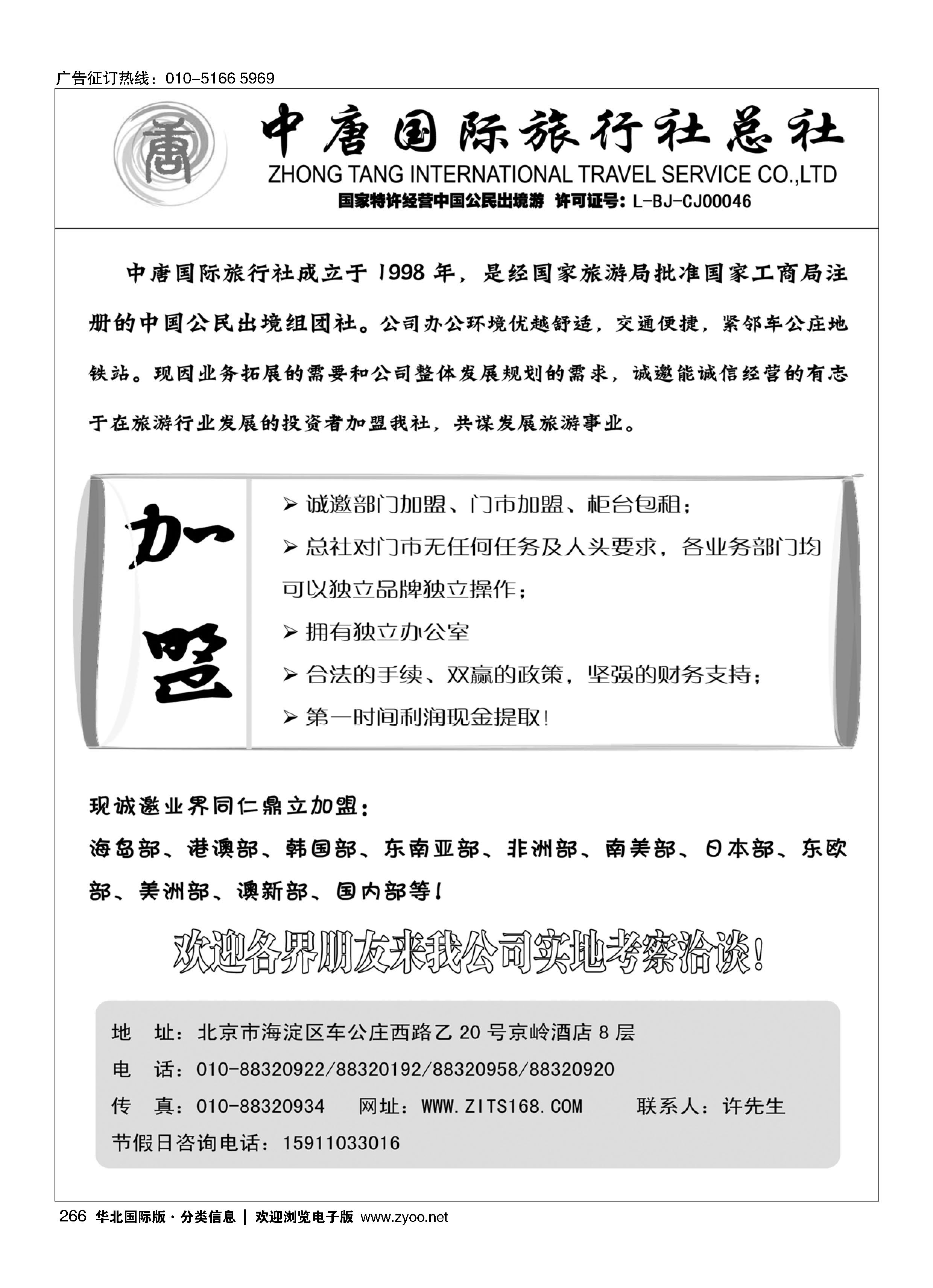 266中唐国旅招聘